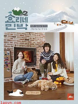 孝利家民宿第二季