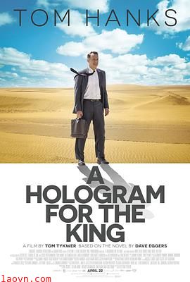 国王的全息图