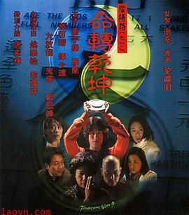 阴阳路9:命转乾坤