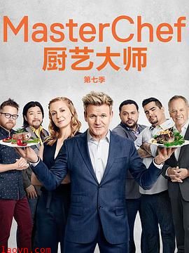 厨艺大师(美版)第七季