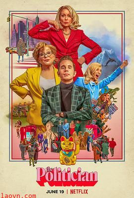 政客第二季