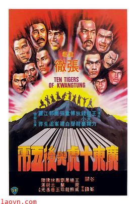 广东十虎与后五虎