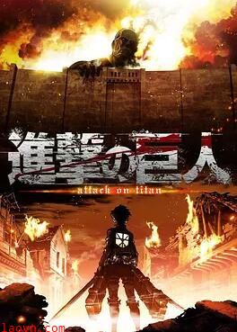 进击的巨人第一季