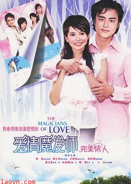 爱情魔发师
