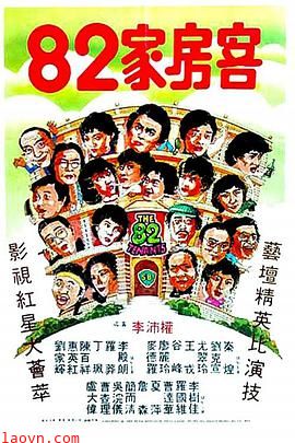 82家房客