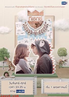 王子学院之呆萌霸王龙