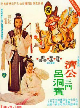 济公三斗吕洞宾