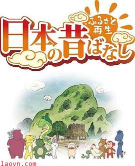 故乡漫游日本的古老传说第二季