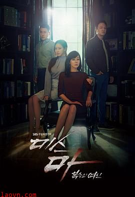 Ms.Ma：复仇的女神