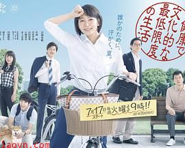 健康又文明的最低限度生活