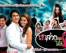 我的新娘不是鬼