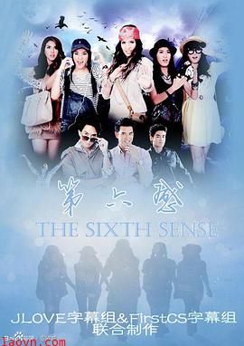 第六感第一季