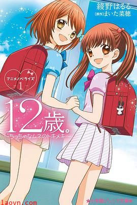 12岁:小小胸口的怦然心动第2季