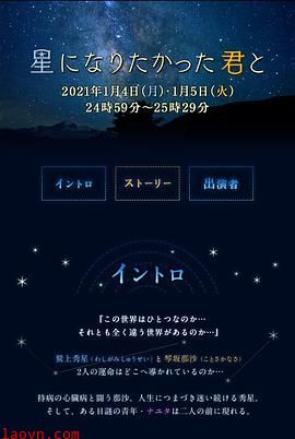 与想变成星星的你