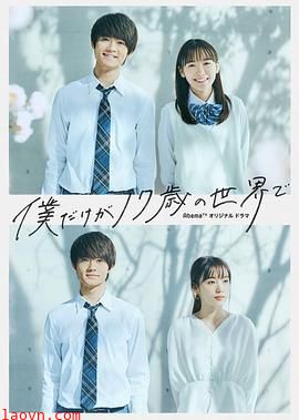 只有我是17岁的世界