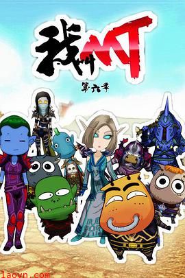 我叫MT第六季