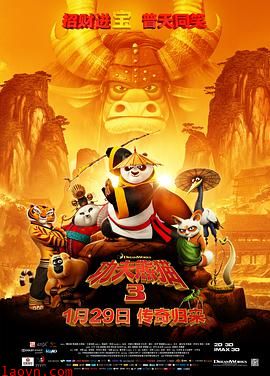 功夫熊猫3