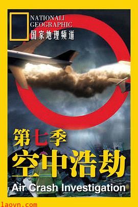 空中浩劫第七季