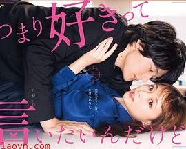 我只是想说喜欢你