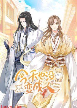 动态漫画·今天也没变成人