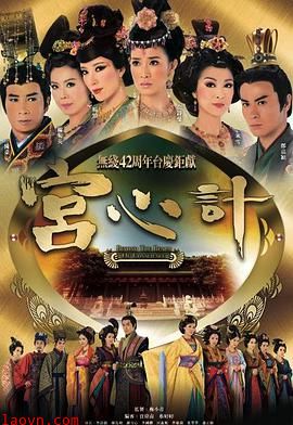 宫心计粤语