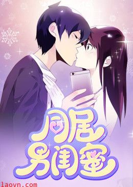 动态漫画·同居男闺蜜