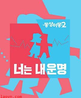 同床异梦2：你是我的命运