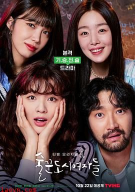 哦我的酒君/酒鬼城市女人们