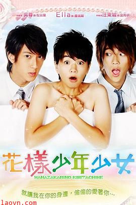 花样少年少女
