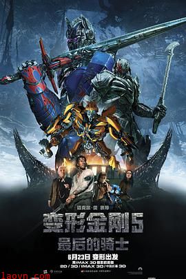 变形金刚5:最后的骑士
