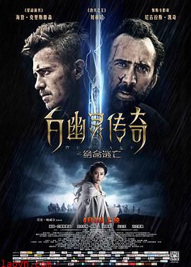 白幽灵传奇之绝命逃亡