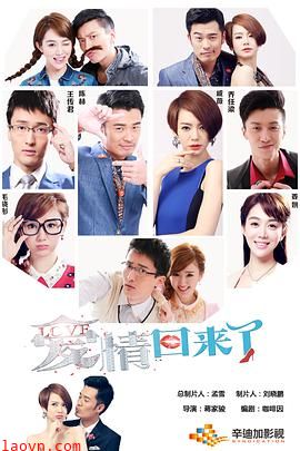 爱情回来了