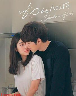影子恋人
