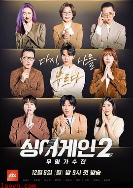 SingAgain:无名歌手战第二季