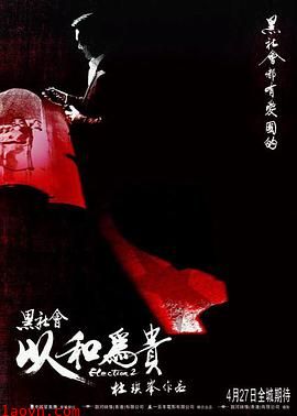 黑社会2:以和为贵粤语版