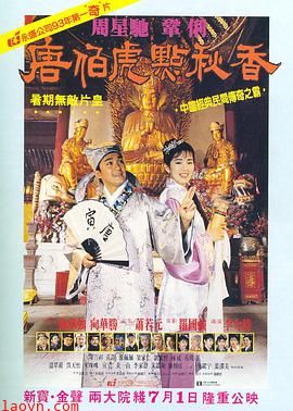 唐伯虎点秋香国语版