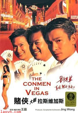 赌侠大战拉斯维加斯国语版