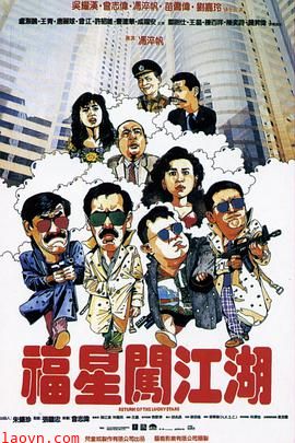 福星闯江湖国语版