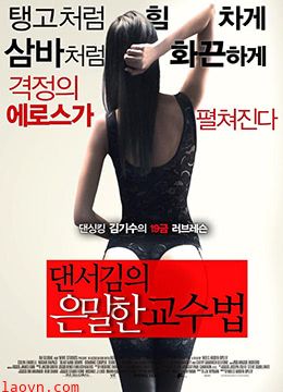 舞者的秘密教学