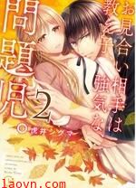 相亲对象是强硬的问题学生