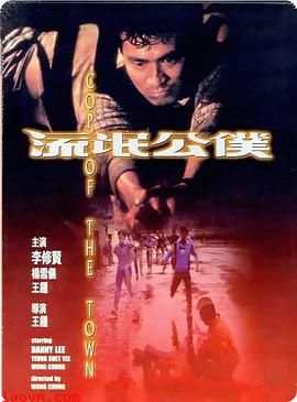 流氓公仆粤语版