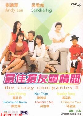 最佳损友闯情关