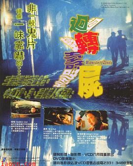 回转寿尸粤语版