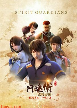 斗魂卫之玄月奇缘