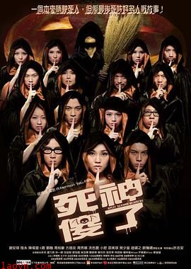 死神傻了粤语版