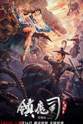 镇魔司：灵源秘术