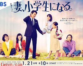 妻子变成小学生