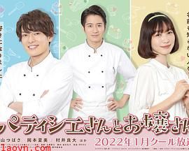 甜点师与大小姐