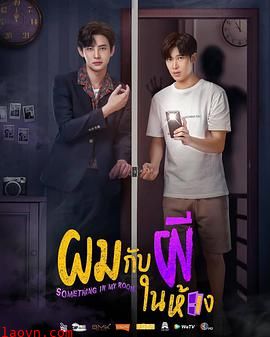 房间幽灵/与鬼同居