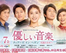 温柔的音乐～tearsinheaven致天国的你